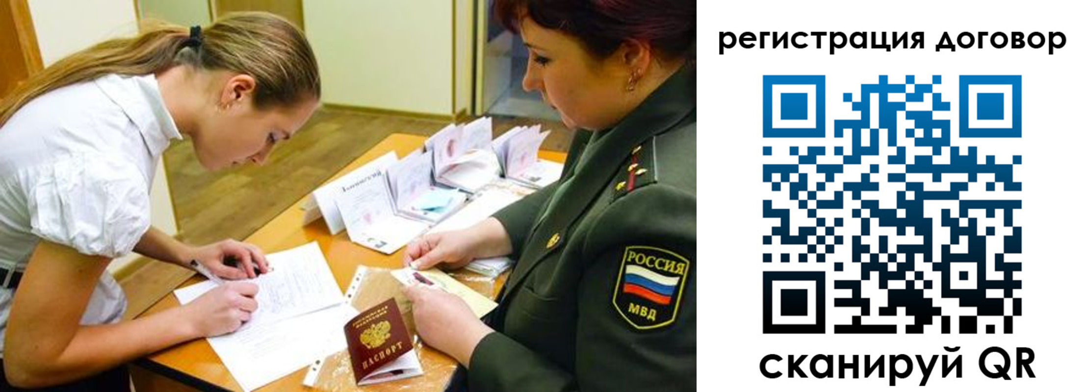 временная регистрация в Рославле