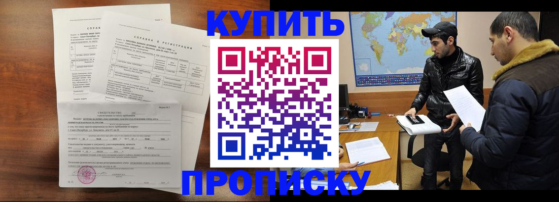 прописка паспорт в Рославле