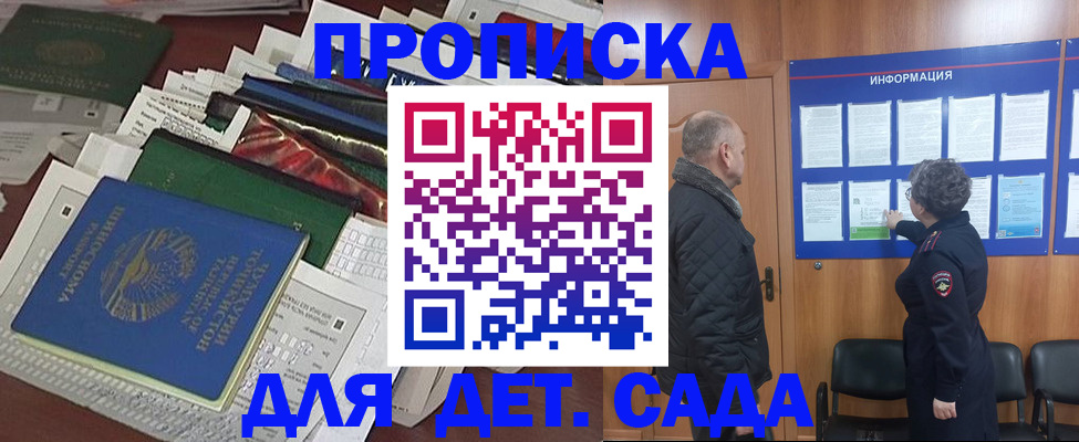 временная регистрация для всех в Рославле