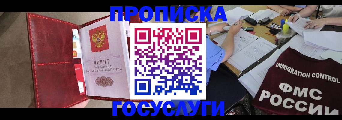 временная регистрация недорого в Рославле