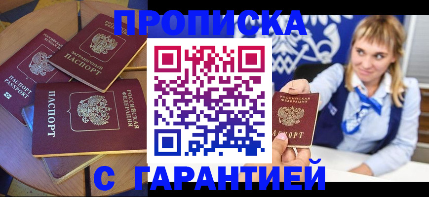 временная регистрация для всех в Рославле