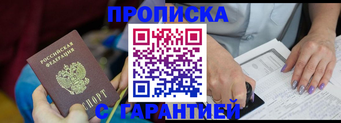 временная регистрация законно в Рославле