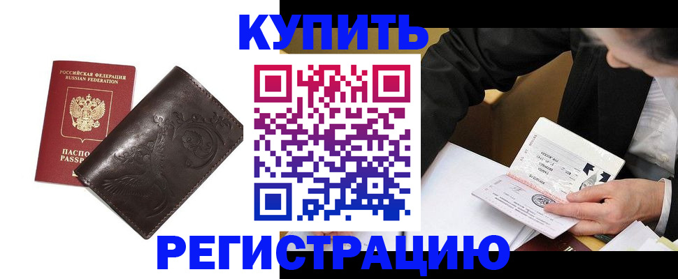 прописка для военкомата в Рославле