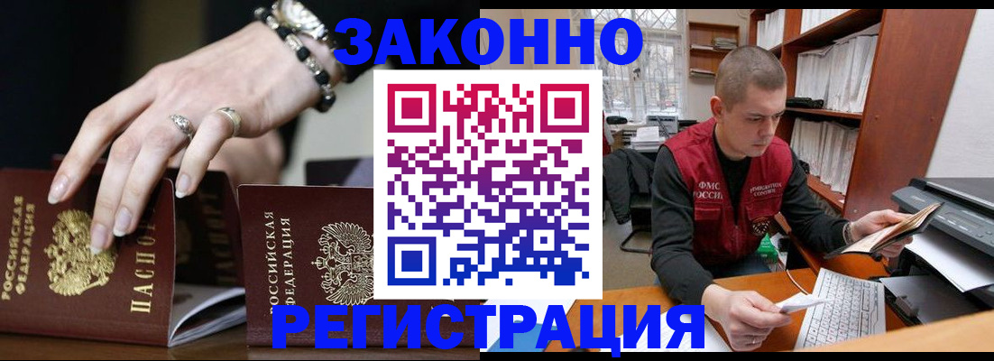 временная регистрация недорого в Рославле